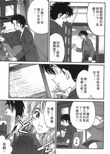 [Kobayashi Takumi] Virgin na Kankei R 2 | 臉紅心跳的關係 2 [Chinese] - page 10