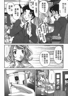 [Kobayashi Takumi] Virgin na Kankei R 2 | 臉紅心跳的關係 2 [Chinese] - page 17