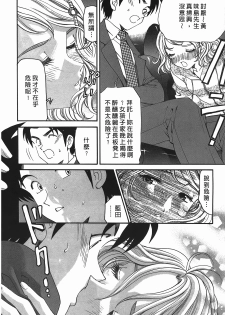 [Kobayashi Takumi] Virgin na Kankei R 2 | 臉紅心跳的關係 2 [Chinese] - page 29