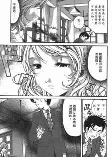 [Kobayashi Takumi] Virgin na Kankei R 2 | 臉紅心跳的關係 2 [Chinese] - page 46