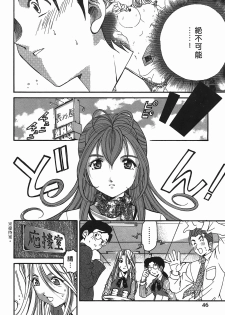 [Kobayashi Takumi] Virgin na Kankei R 2 | 臉紅心跳的關係 2 [Chinese] - page 47