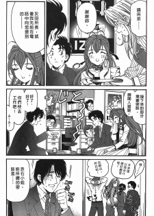 [Kobayashi Takumi] Virgin na Kankei R 2 | 臉紅心跳的關係 2 [Chinese] - page 48