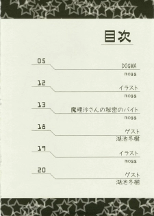 (C79) [Egao de Bouryoku (mogg, Ryougetsu)] DOGMA (Touhou Project) - page 4