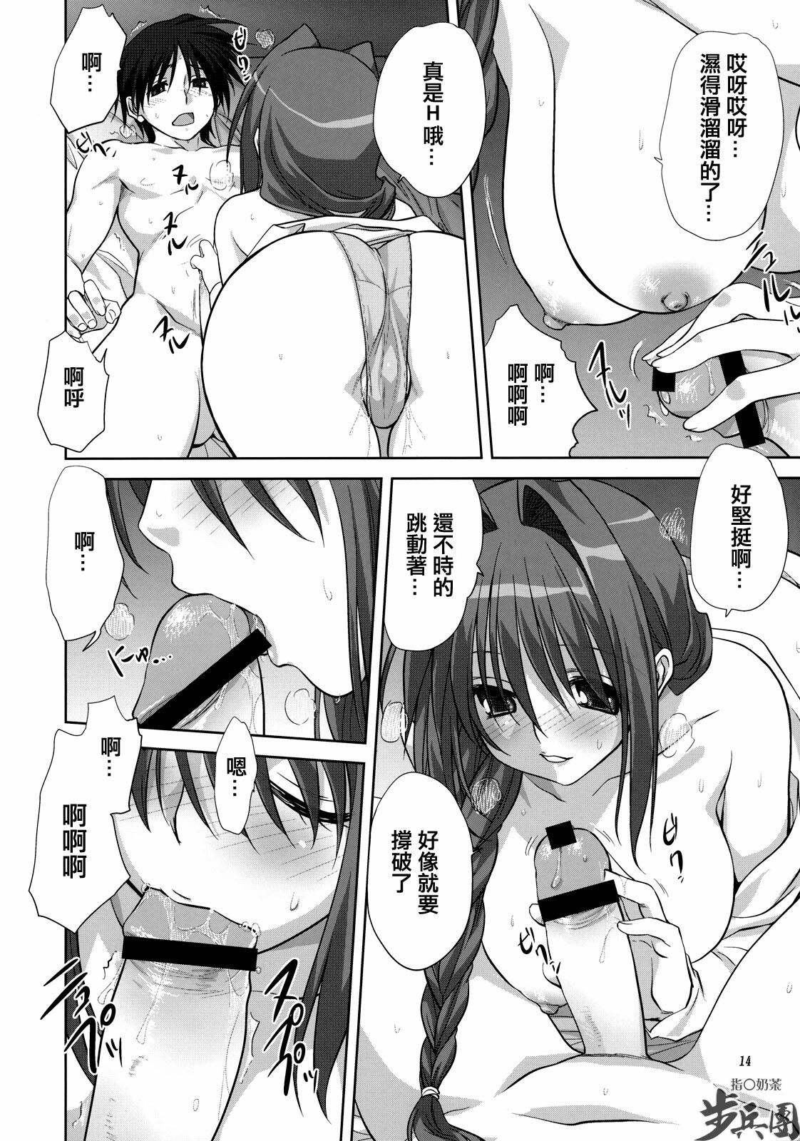 (C79) [Mitarashi Club (Mitarashi Kousei)] Akiko-san to Issho 7 (Kanon) [Chinese] [指○奶茶步兵團] page 13 full