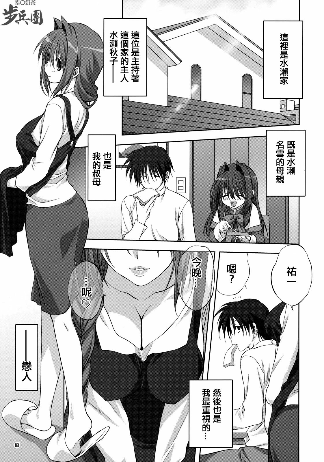 (C79) [Mitarashi Club (Mitarashi Kousei)] Akiko-san to Issho 7 (Kanon) [Chinese] [指○奶茶步兵團] page 2 full