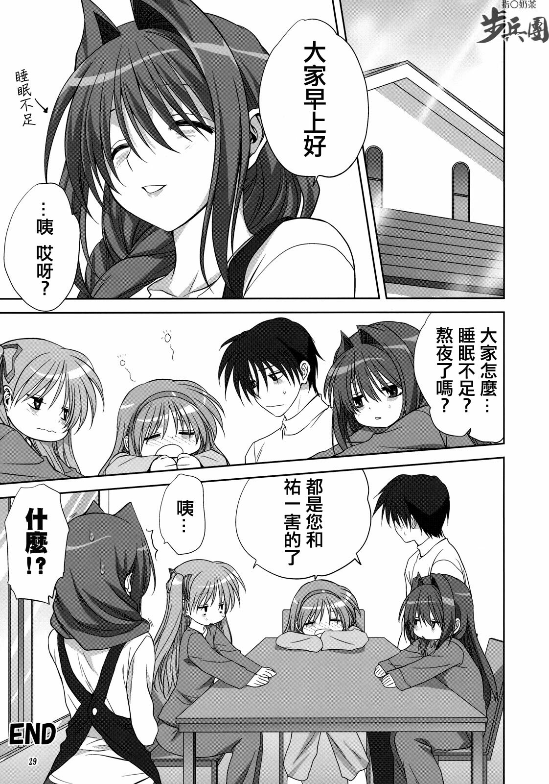 (C79) [Mitarashi Club (Mitarashi Kousei)] Akiko-san to Issho 7 (Kanon) [Chinese] [指○奶茶步兵團] page 28 full