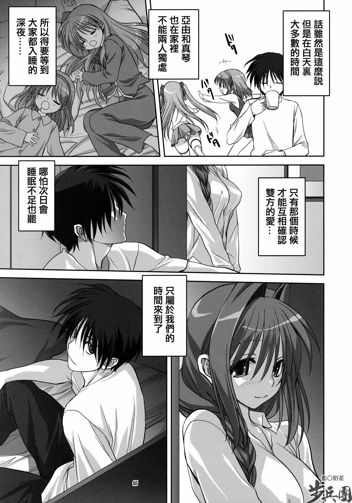 (C79) [Mitarashi Club (Mitarashi Kousei)] Akiko-san to Issho 7 (Kanon) [Chinese] [指○奶茶步兵團] page 4 full