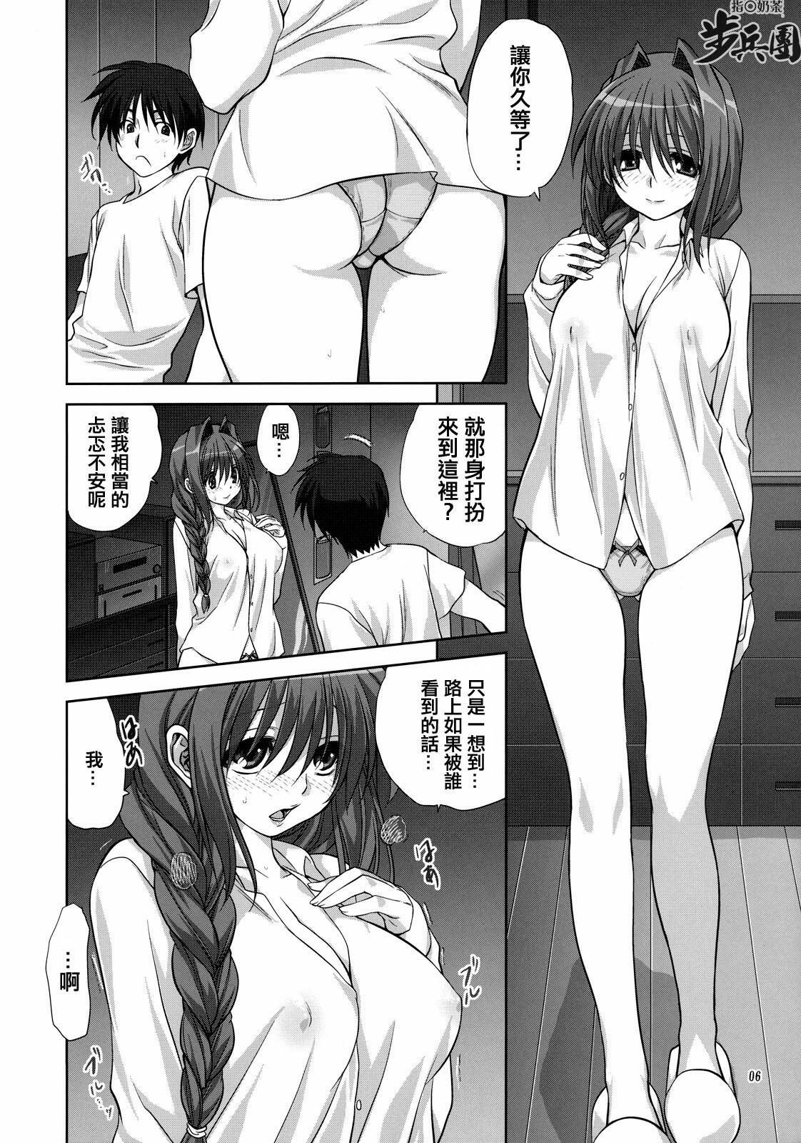 (C79) [Mitarashi Club (Mitarashi Kousei)] Akiko-san to Issho 7 (Kanon) [Chinese] [指○奶茶步兵團] page 5 full