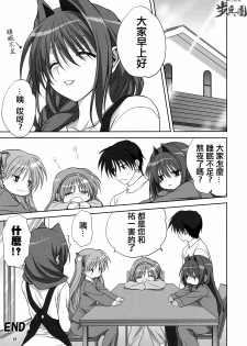 (C79) [Mitarashi Club (Mitarashi Kousei)] Akiko-san to Issho 7 (Kanon) [Chinese] [指○奶茶步兵團] - page 28