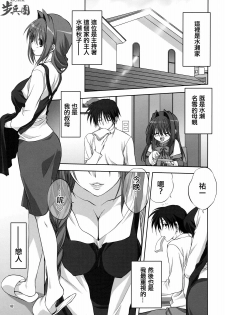 (C79) [Mitarashi Club (Mitarashi Kousei)] Akiko-san to Issho 7 (Kanon) [Chinese] [指○奶茶步兵團] - page 2