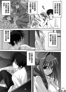 (C79) [Mitarashi Club (Mitarashi Kousei)] Akiko-san to Issho 7 (Kanon) [Chinese] [指○奶茶步兵團] - page 4