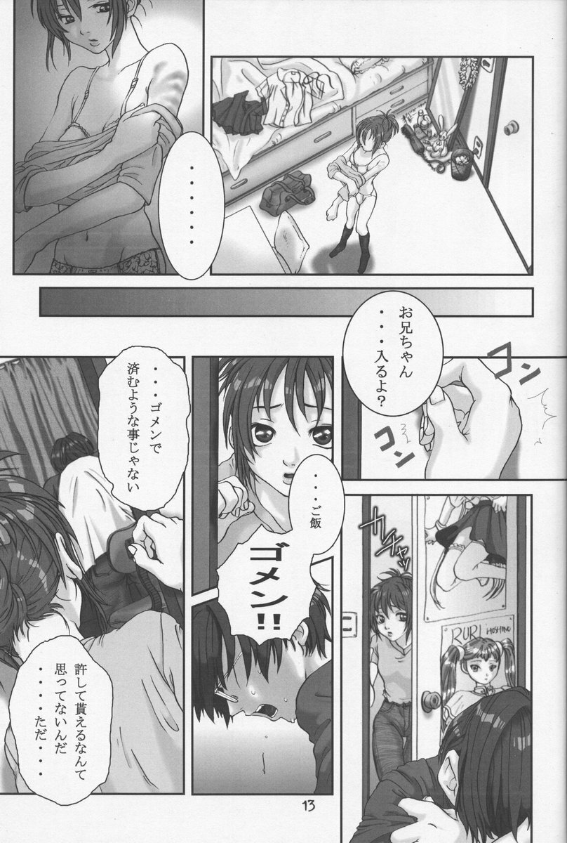 (C58) [Otaku Beam (Kuroinu, Sendaman)] Saitei page 13 full