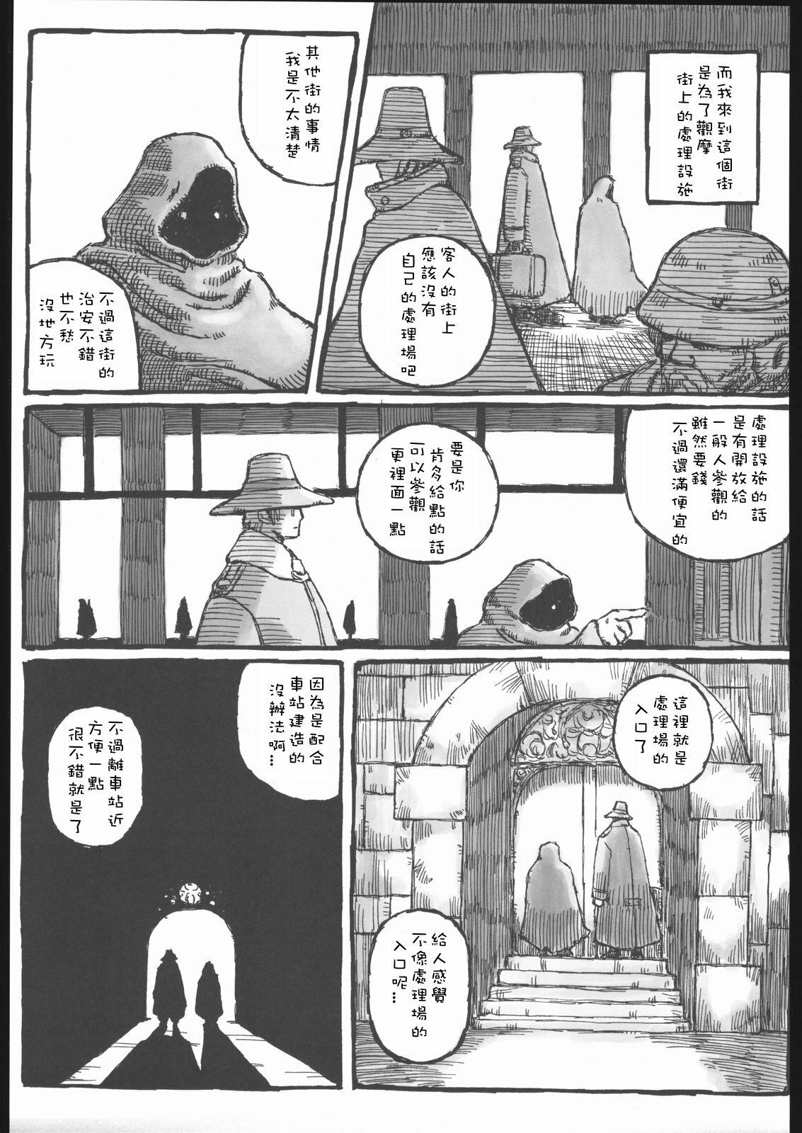 (C67) [Domestic animals (Murasame Maru)] Machi [Chinese] [Sewlde.K.Charat] page 6 full