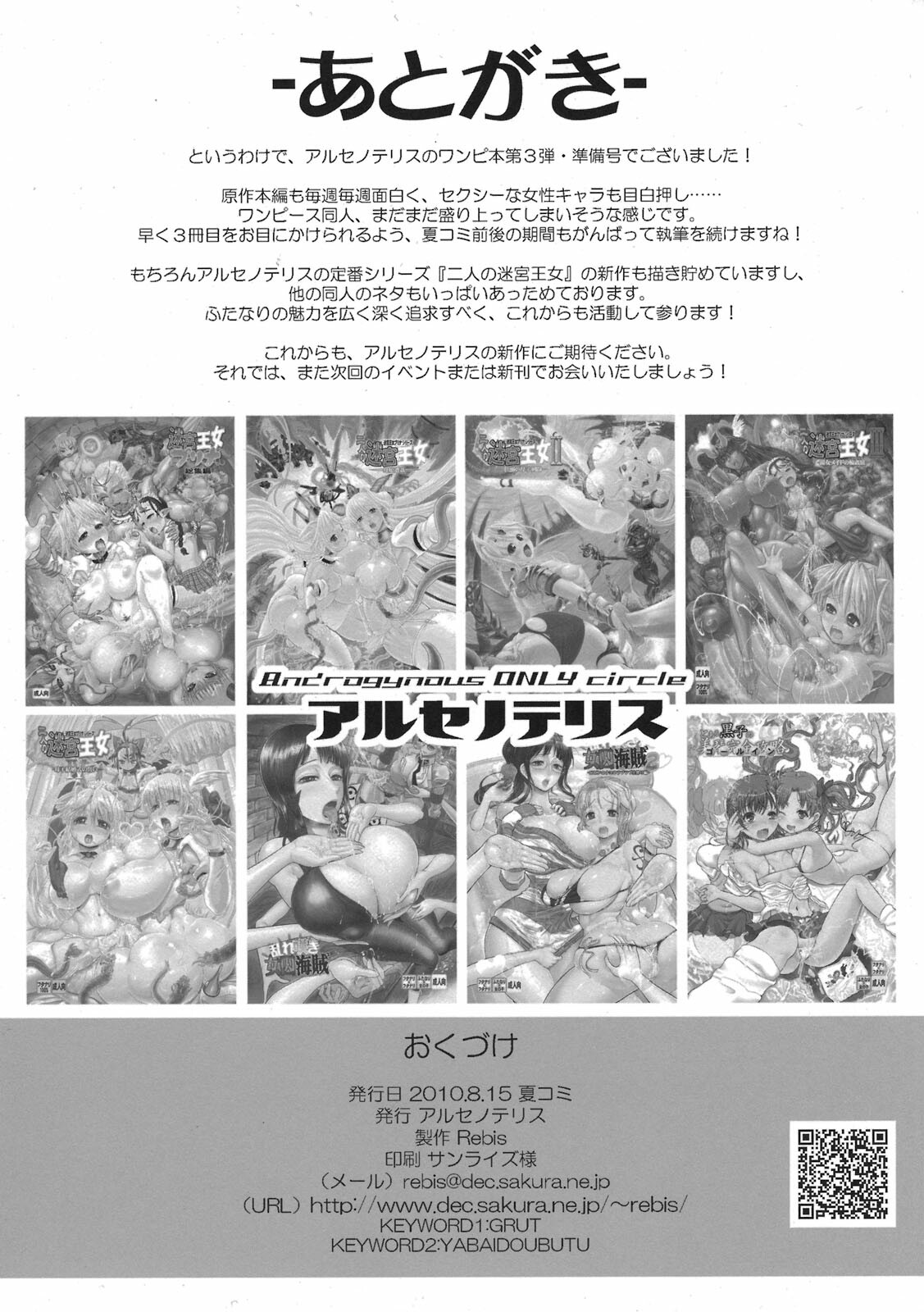 (C78) [Arsenothelus (Rebis)] godspeed!! Jojuu Kaizoku (One Piece) page 8 full