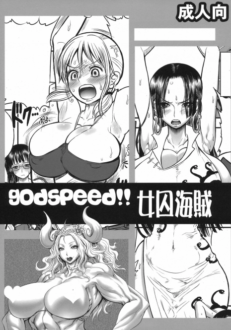 (C78) [Arsenothelus (Rebis)] godspeed!! Jojuu Kaizoku (One Piece)