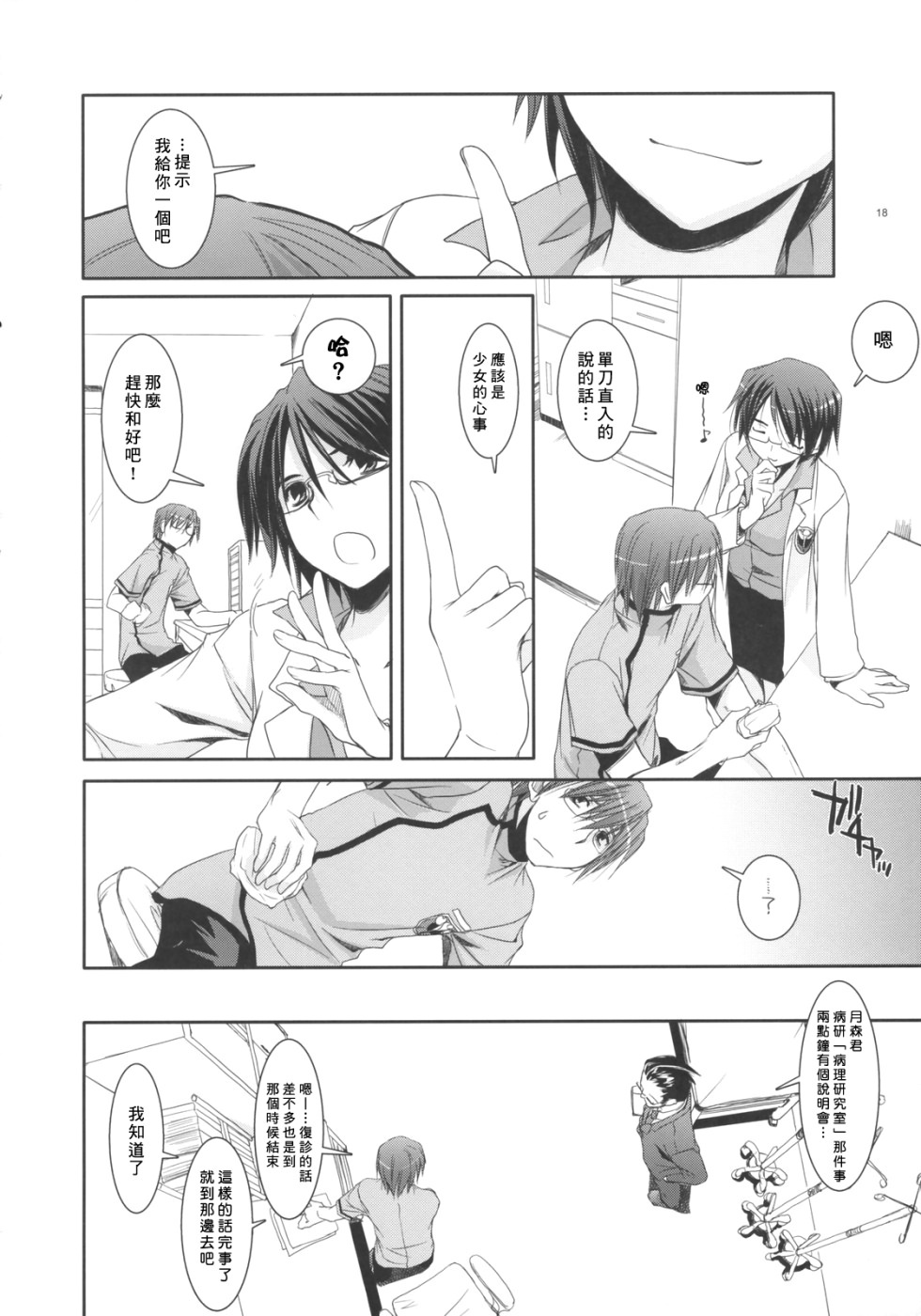 (COMIC1) [Digital Lover (Nakajima Yuka)] D.L. action 40 (Trauma Center) [Chinese] [星詠漢化小組] page 17 full