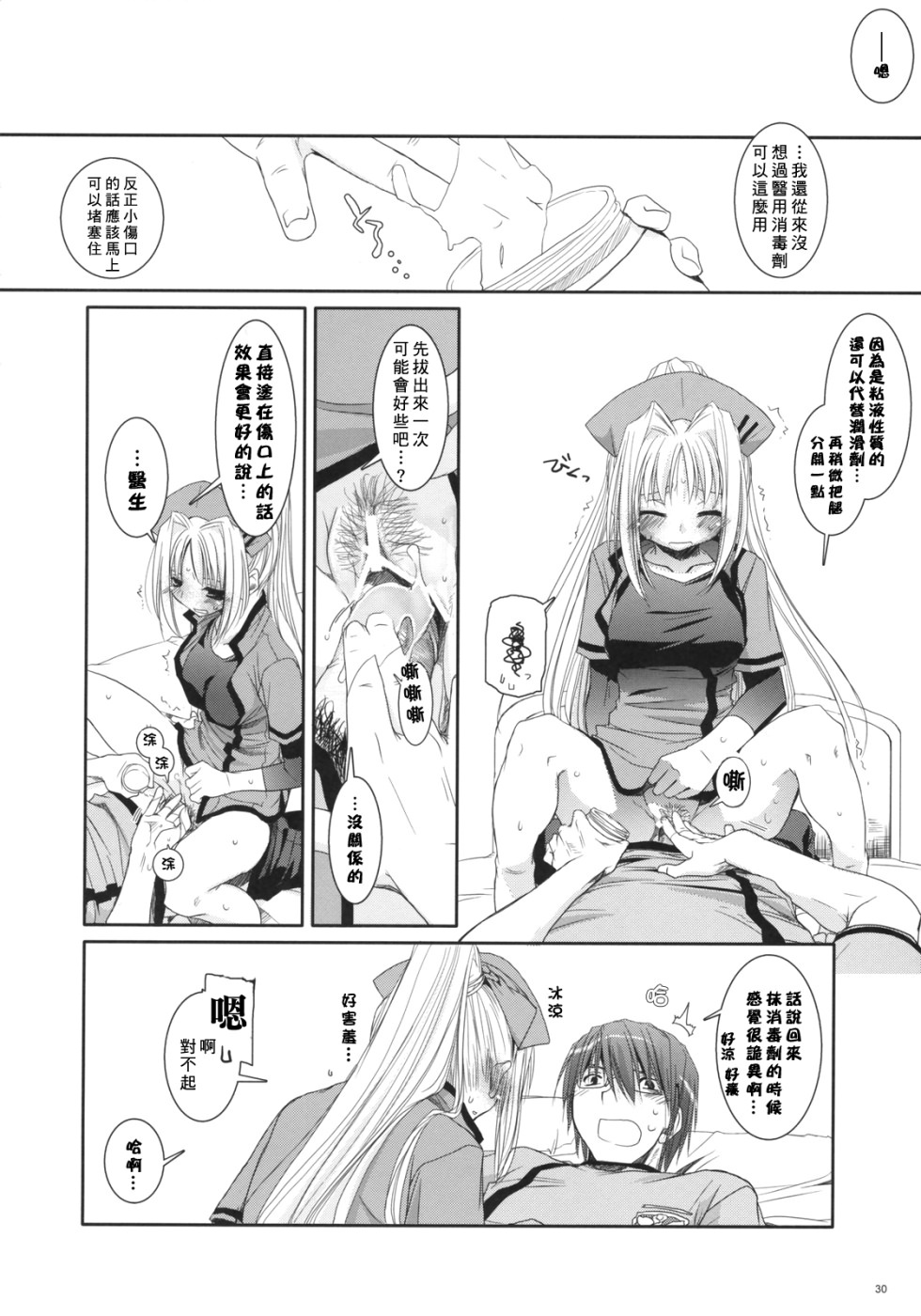 (COMIC1) [Digital Lover (Nakajima Yuka)] D.L. action 40 (Trauma Center) [Chinese] [星詠漢化小組] page 29 full