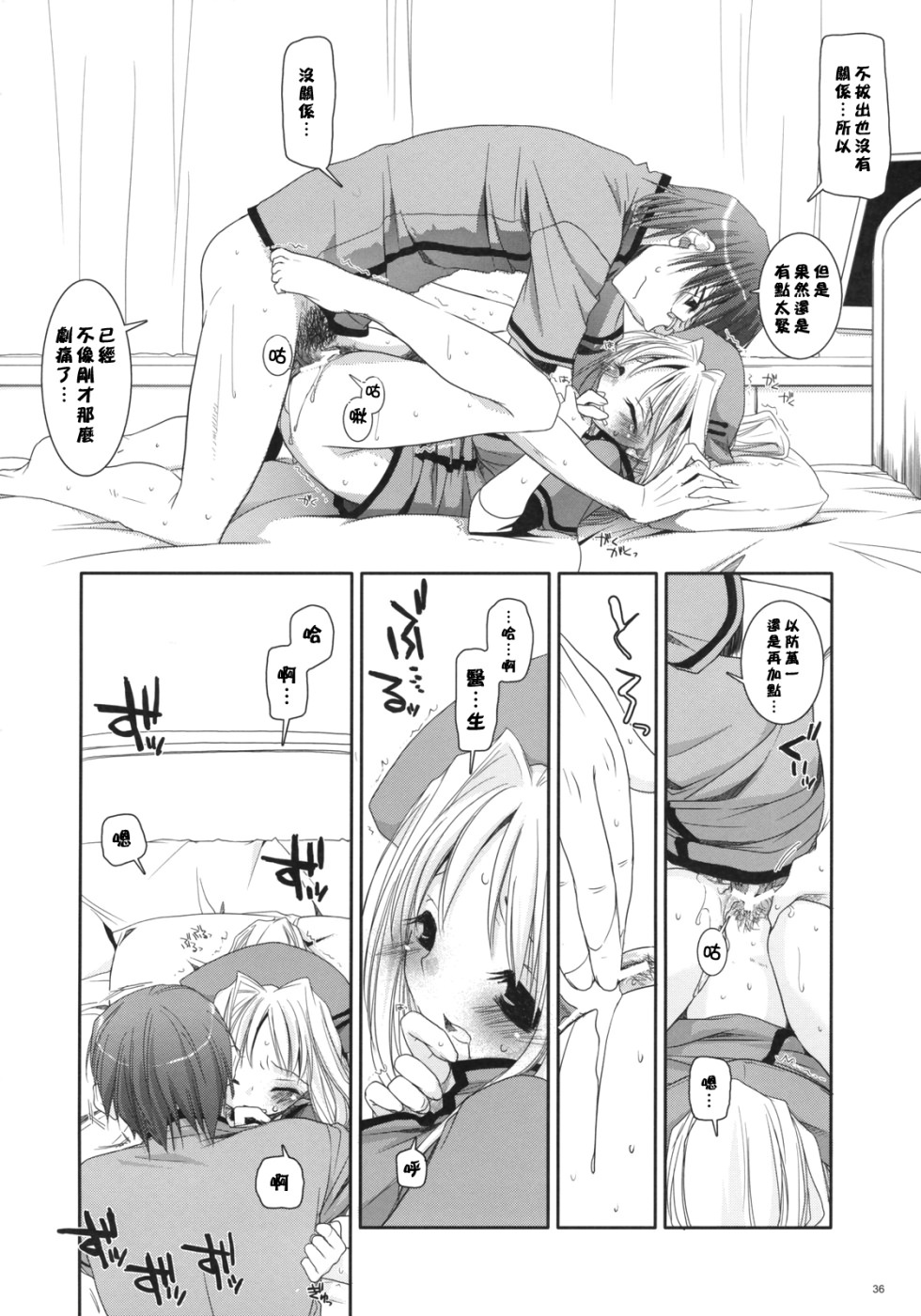 (COMIC1) [Digital Lover (Nakajima Yuka)] D.L. action 40 (Trauma Center) [Chinese] [星詠漢化小組] page 35 full