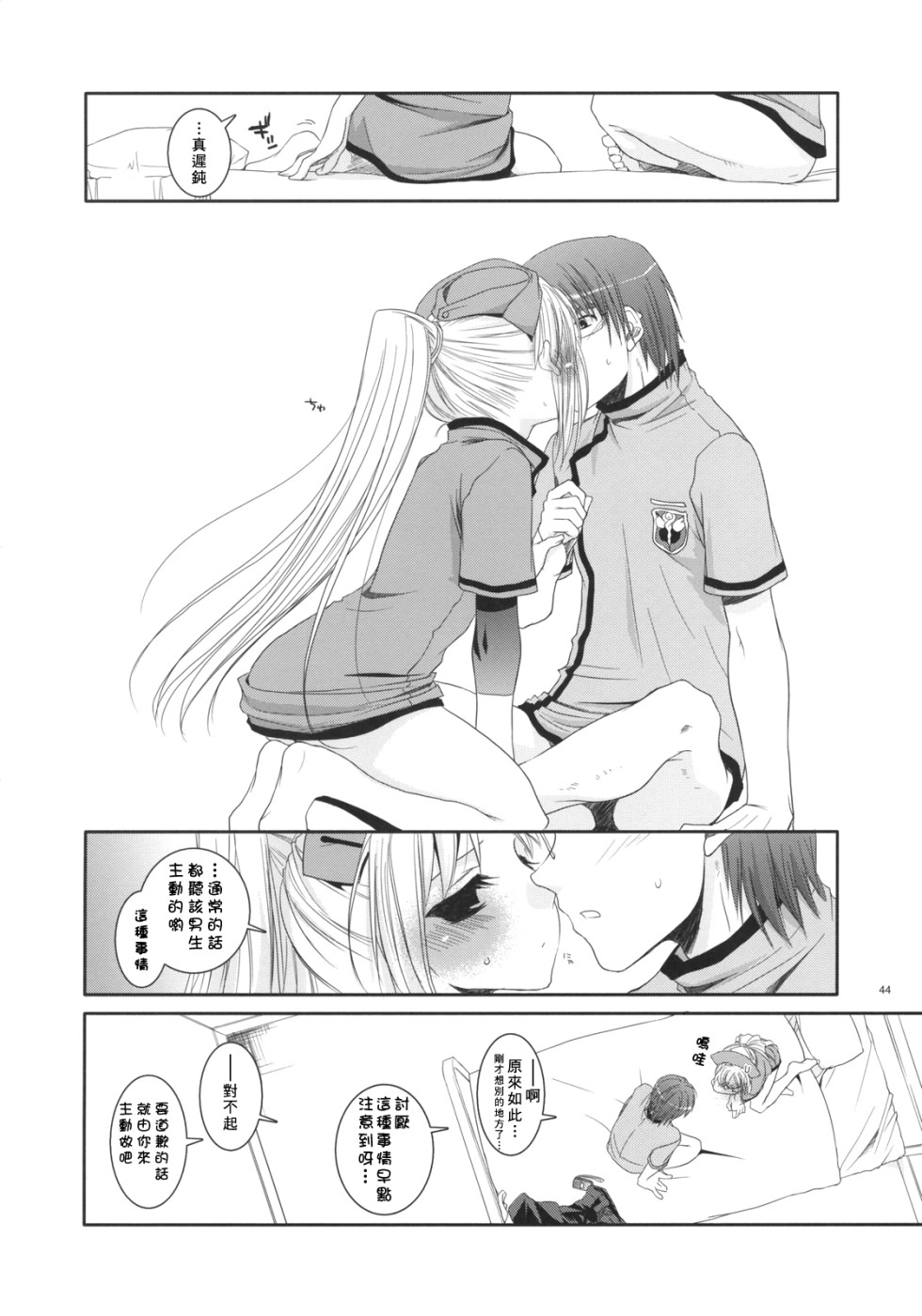 (COMIC1) [Digital Lover (Nakajima Yuka)] D.L. action 40 (Trauma Center) [Chinese] [星詠漢化小組] page 43 full