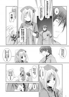 (COMIC1) [Digital Lover (Nakajima Yuka)] D.L. action 40 (Trauma Center) [Chinese] [星詠漢化小組] - page 19