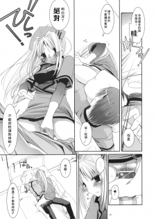 (COMIC1) [Digital Lover (Nakajima Yuka)] D.L. action 40 (Trauma Center) [Chinese] [星詠漢化小組] - page 24