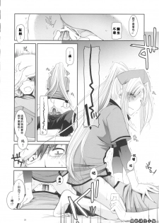 (COMIC1) [Digital Lover (Nakajima Yuka)] D.L. action 40 (Trauma Center) [Chinese] [星詠漢化小組] - page 25