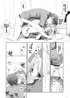 (COMIC1) [Digital Lover (Nakajima Yuka)] D.L. action 40 (Trauma Center) [Chinese] [星詠漢化小組] - page 35