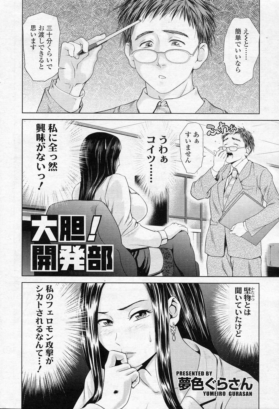 [Yumeiro Gurasan] Daitan! Kaihatsu bu (COMIC SIGMA 2010-12 Vol.51) page 2 full