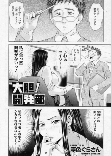 [Yumeiro Gurasan] Daitan! Kaihatsu bu (COMIC SIGMA 2010-12 Vol.51) - page 2