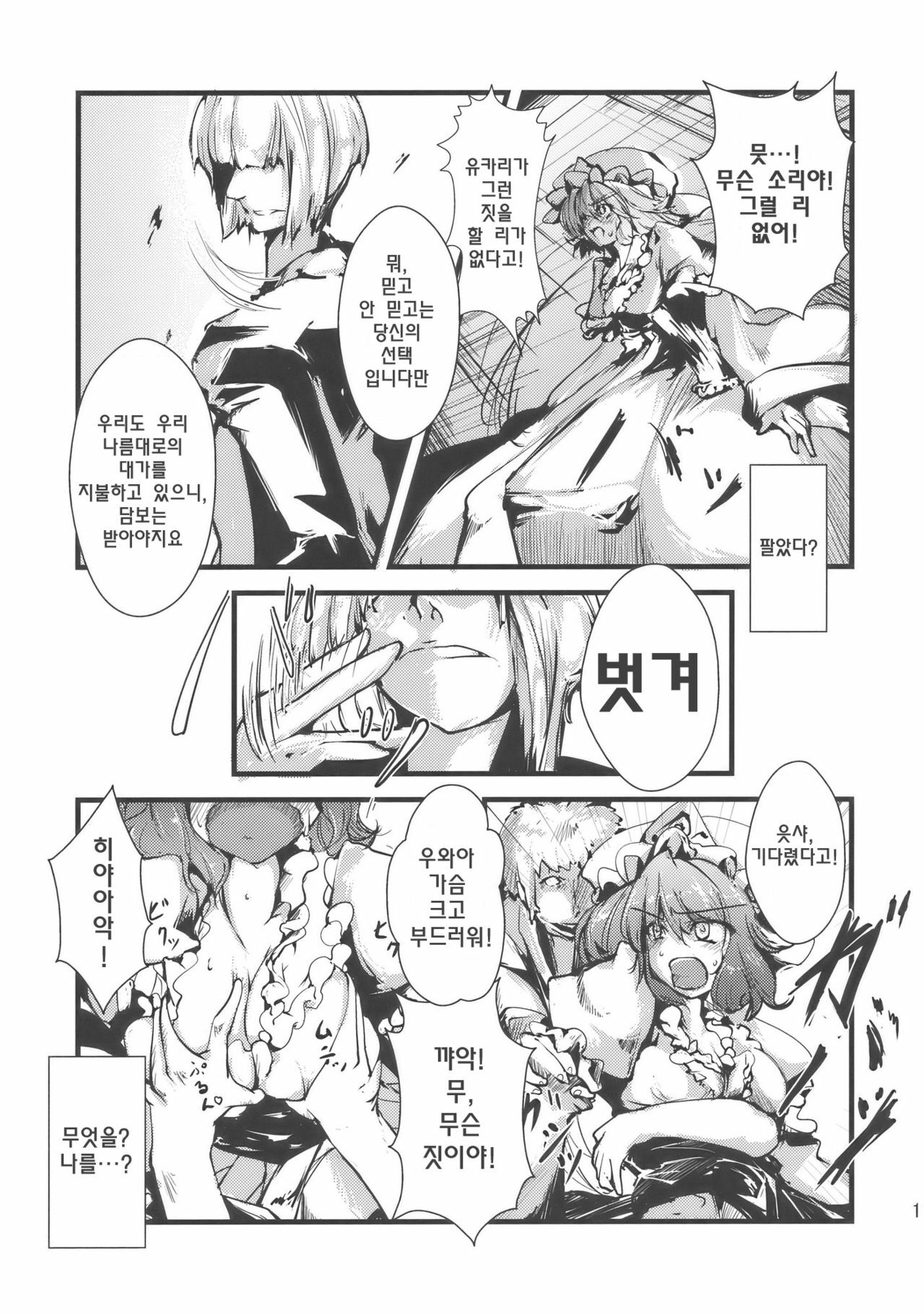 (C77) [*Cherish* (Nishimura Nike)] Yuyukan | 유유캉 (Touhou Project) [Korean] [츄르릅] page 12 full