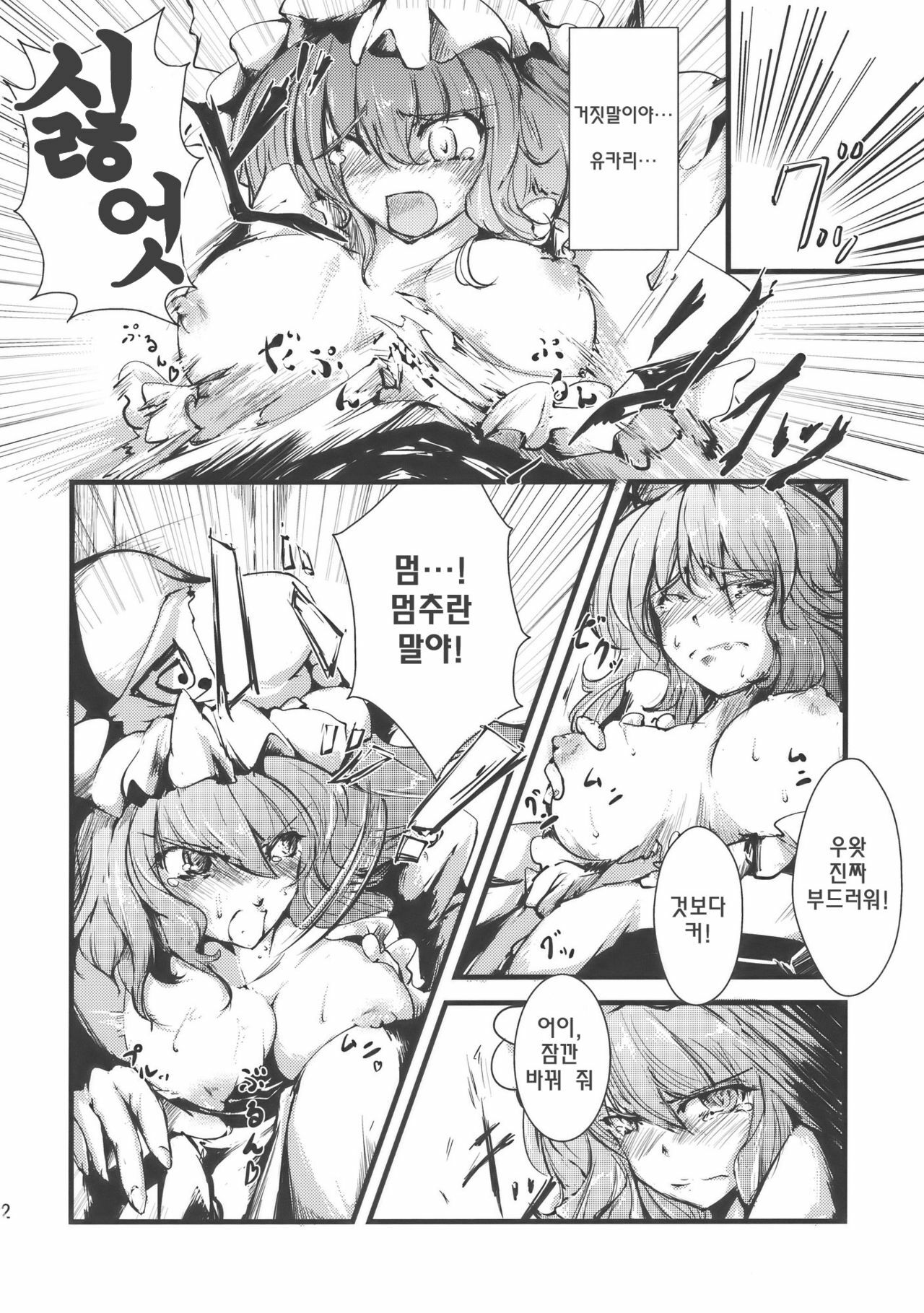 (C77) [*Cherish* (Nishimura Nike)] Yuyukan | 유유캉 (Touhou Project) [Korean] [츄르릅] page 13 full