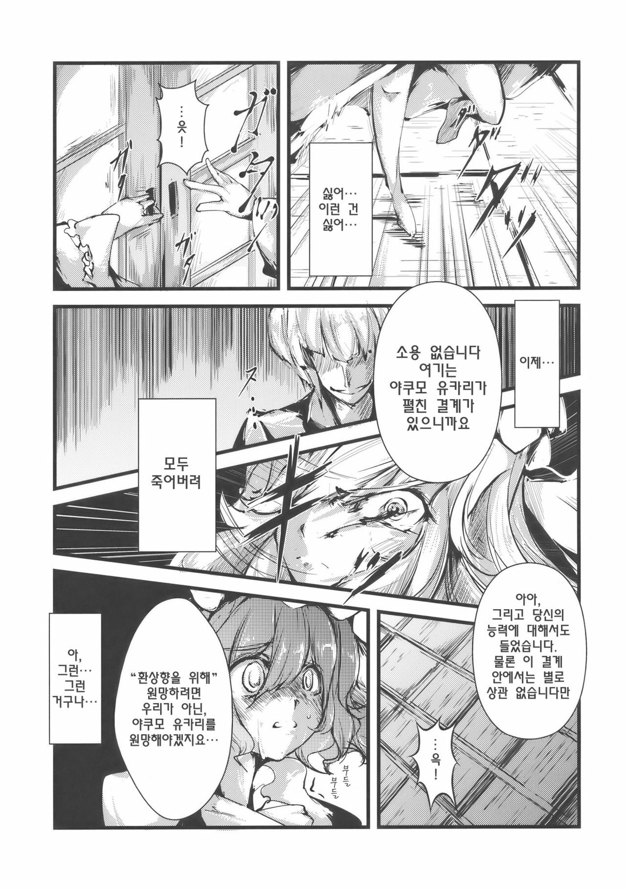 (C77) [*Cherish* (Nishimura Nike)] Yuyukan | 유유캉 (Touhou Project) [Korean] [츄르릅] page 14 full