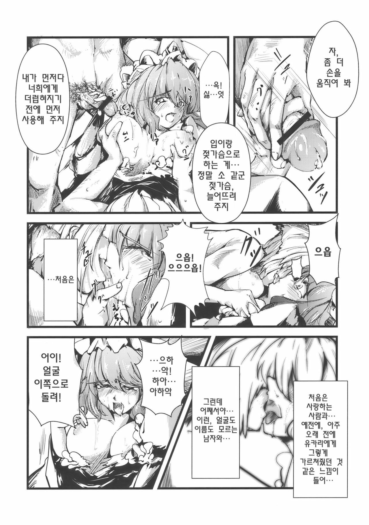 (C77) [*Cherish* (Nishimura Nike)] Yuyukan | 유유캉 (Touhou Project) [Korean] [츄르릅] page 15 full