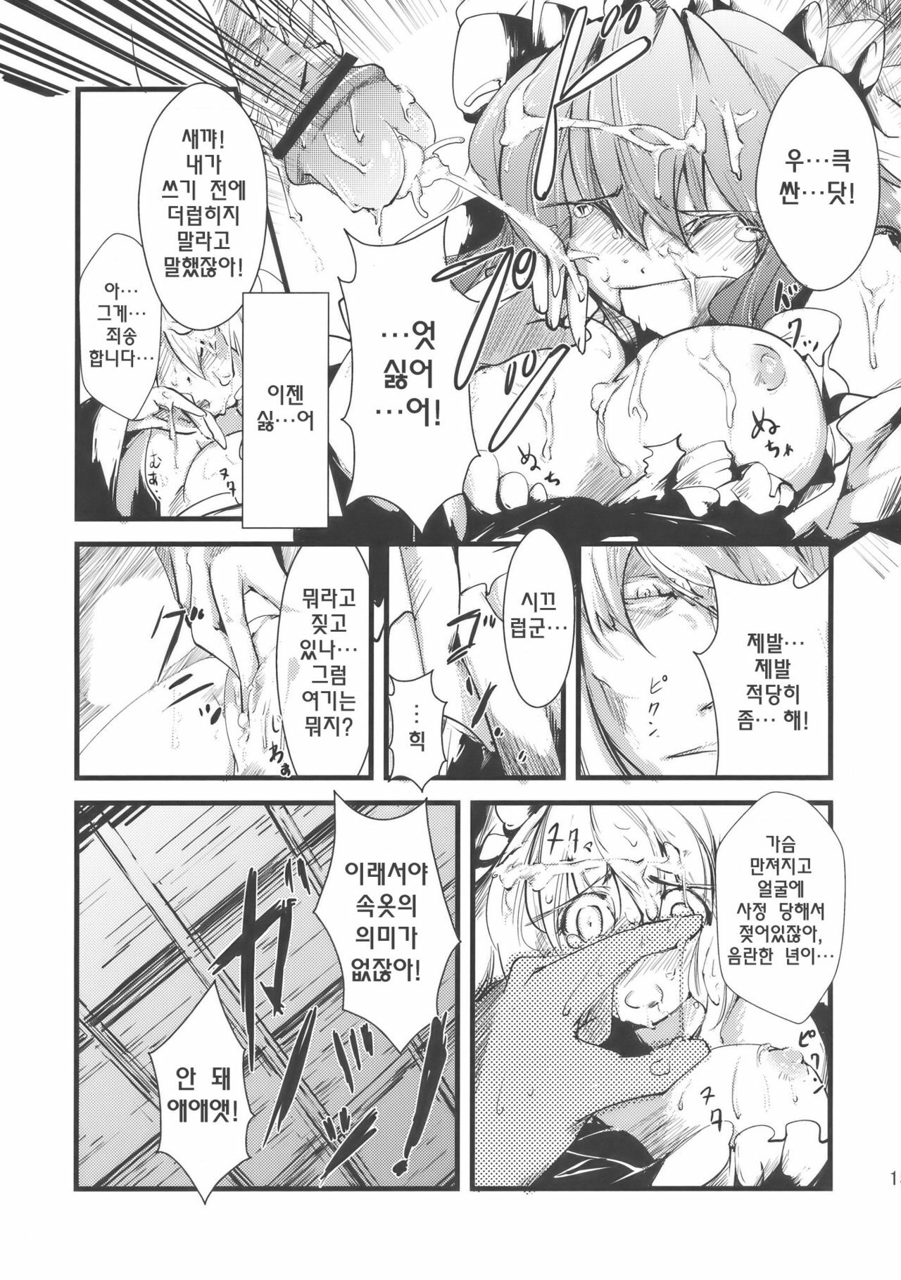 (C77) [*Cherish* (Nishimura Nike)] Yuyukan | 유유캉 (Touhou Project) [Korean] [츄르릅] page 16 full