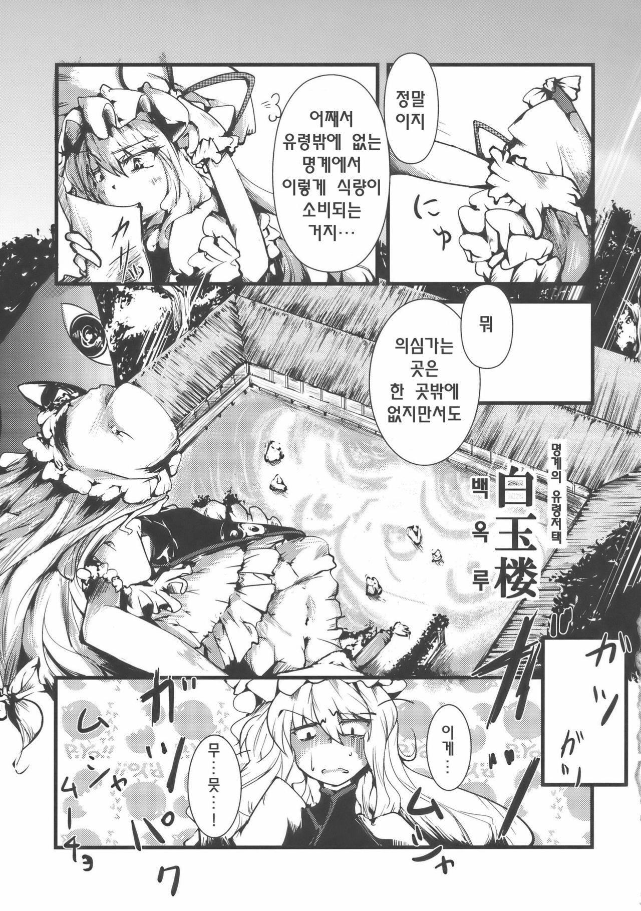 (C77) [*Cherish* (Nishimura Nike)] Yuyukan | 유유캉 (Touhou Project) [Korean] [츄르릅] page 6 full