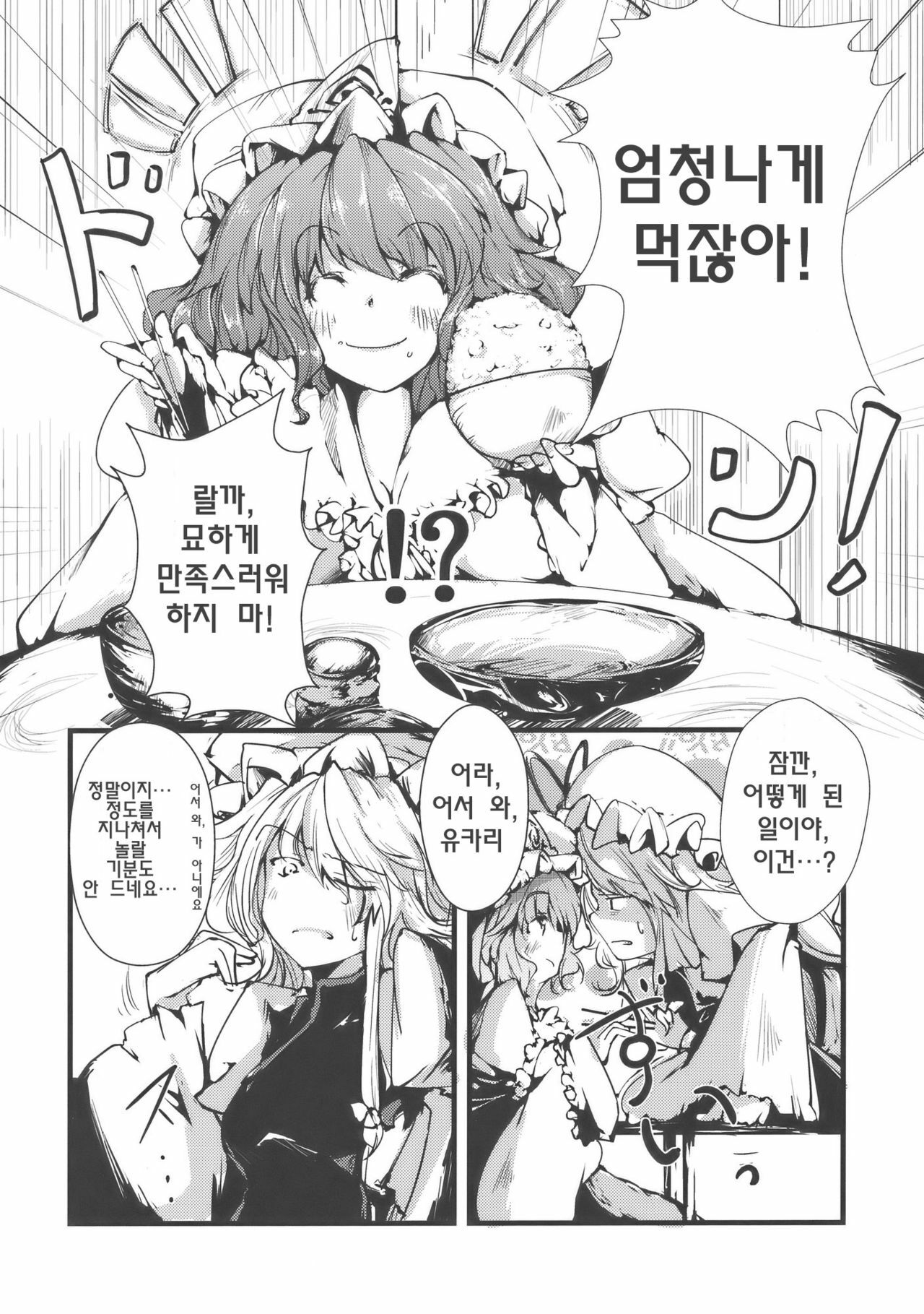 (C77) [*Cherish* (Nishimura Nike)] Yuyukan | 유유캉 (Touhou Project) [Korean] [츄르릅] page 7 full