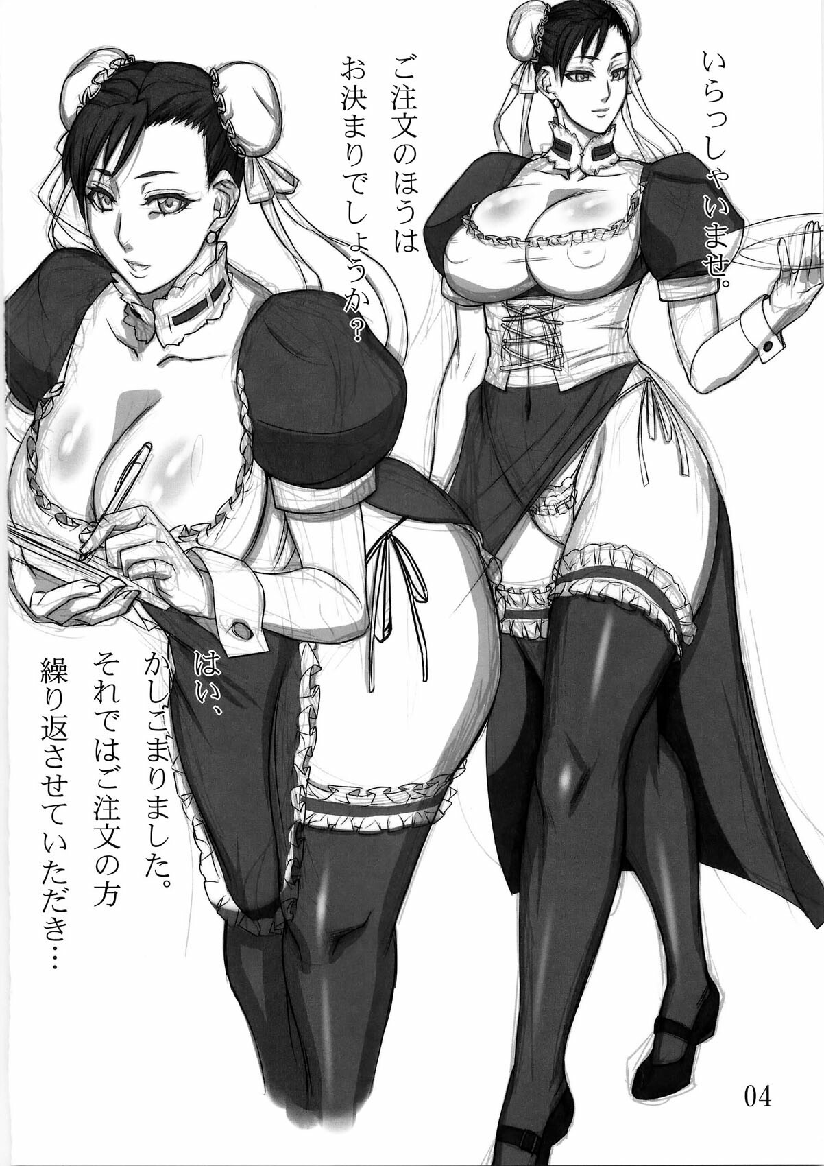 (C79) [G-Panda (Midou Tsukasa)] Maid Kurorei. (Street Fighter) page 4 full