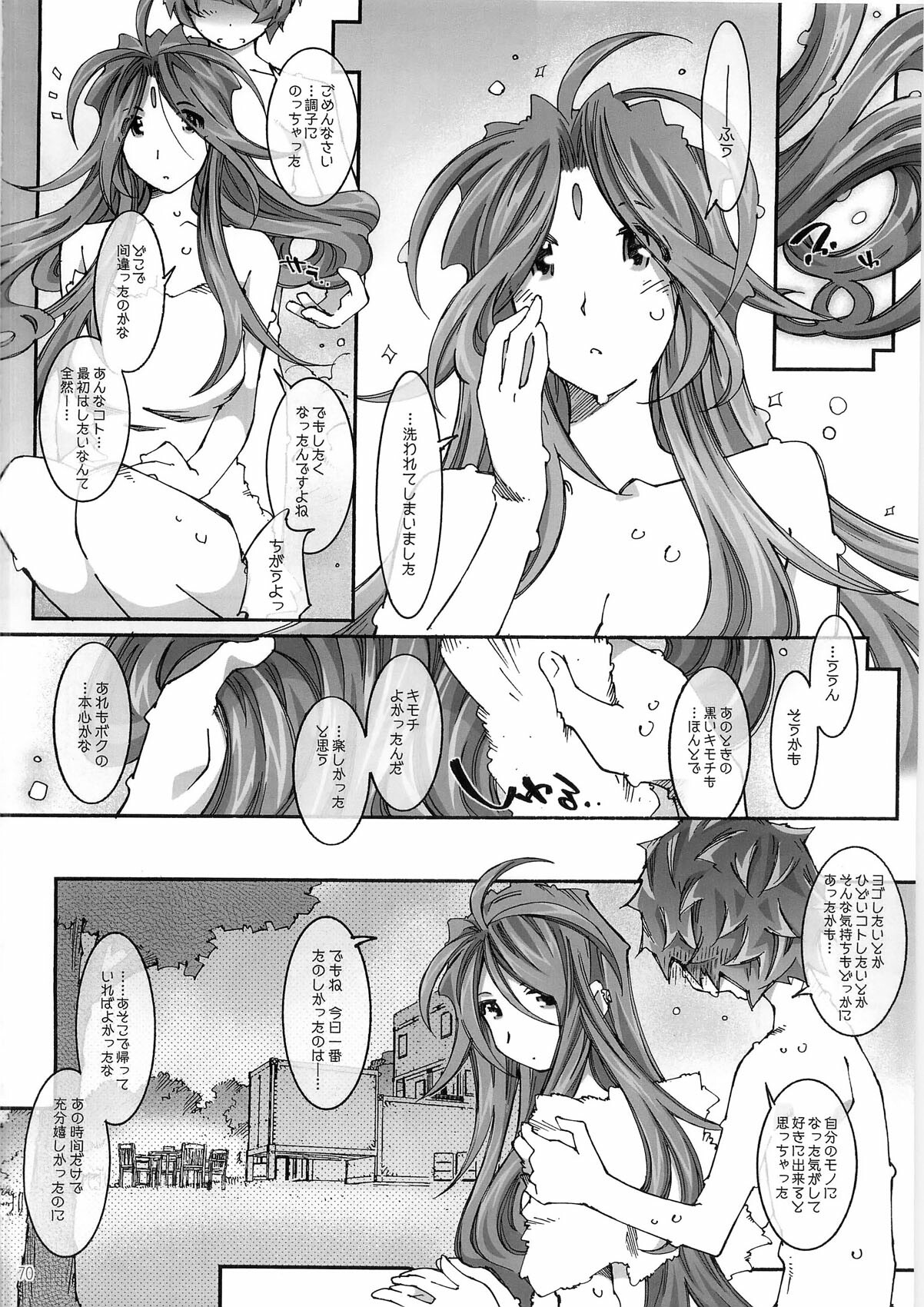 (C79) [RPG Company2 (Toumi Haruka)] Movie Star 8a (Ah! Megami-sama) page 70 full