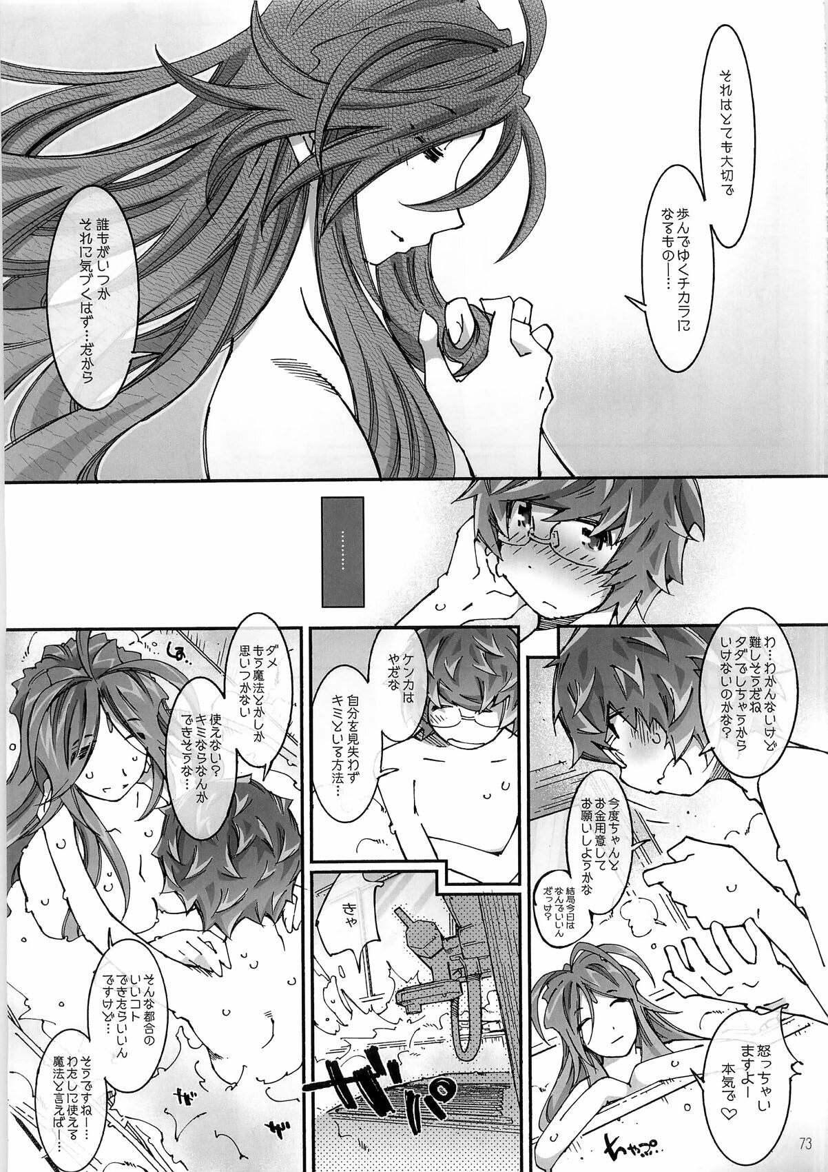 (C79) [RPG Company2 (Toumi Haruka)] Movie Star 8a (Ah! Megami-sama) page 73 full