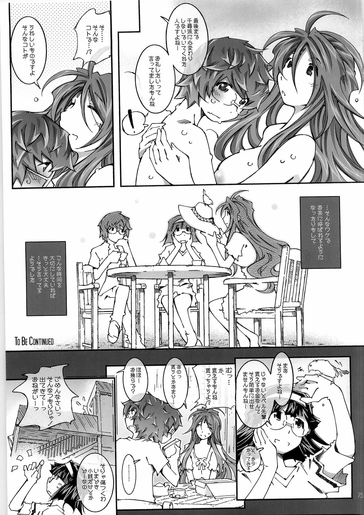 (C79) [RPG Company2 (Toumi Haruka)] Movie Star 8a (Ah! Megami-sama) page 75 full