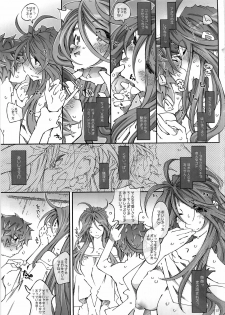 (C79) [RPG Company2 (Toumi Haruka)] Movie Star 8a (Ah! Megami-sama) - page 41