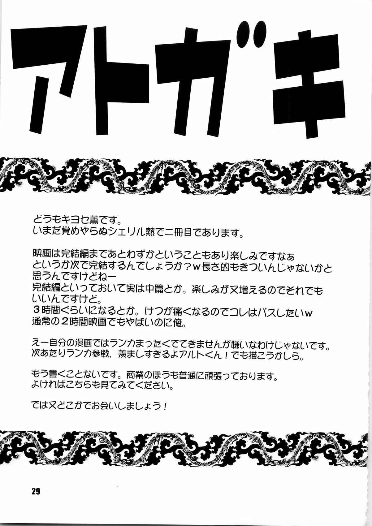 (C79) [RPG Company 2 (Kiyose Kaoru)] Fairy Attack!! (Macross Frontier) page 29 full