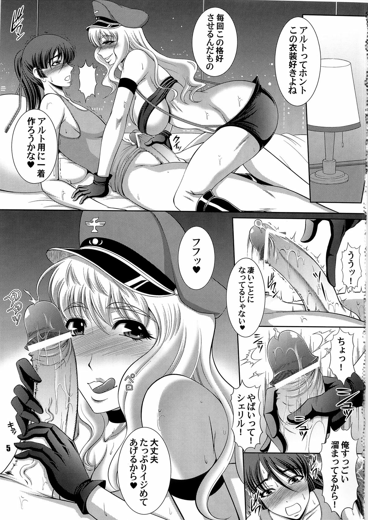 (C79) [RPG Company 2 (Kiyose Kaoru)] Fairy Attack!! (Macross Frontier) page 5 full