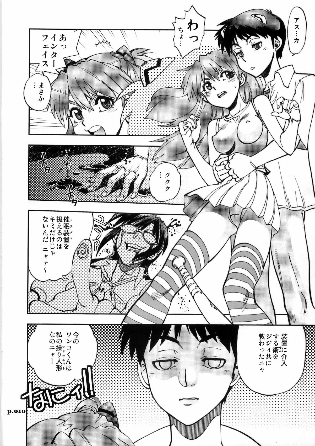 (C79) [Chuuka Mantou (Yagami Dai)] Mantou .36 (Neon Genesis Evangelion) page 10 full