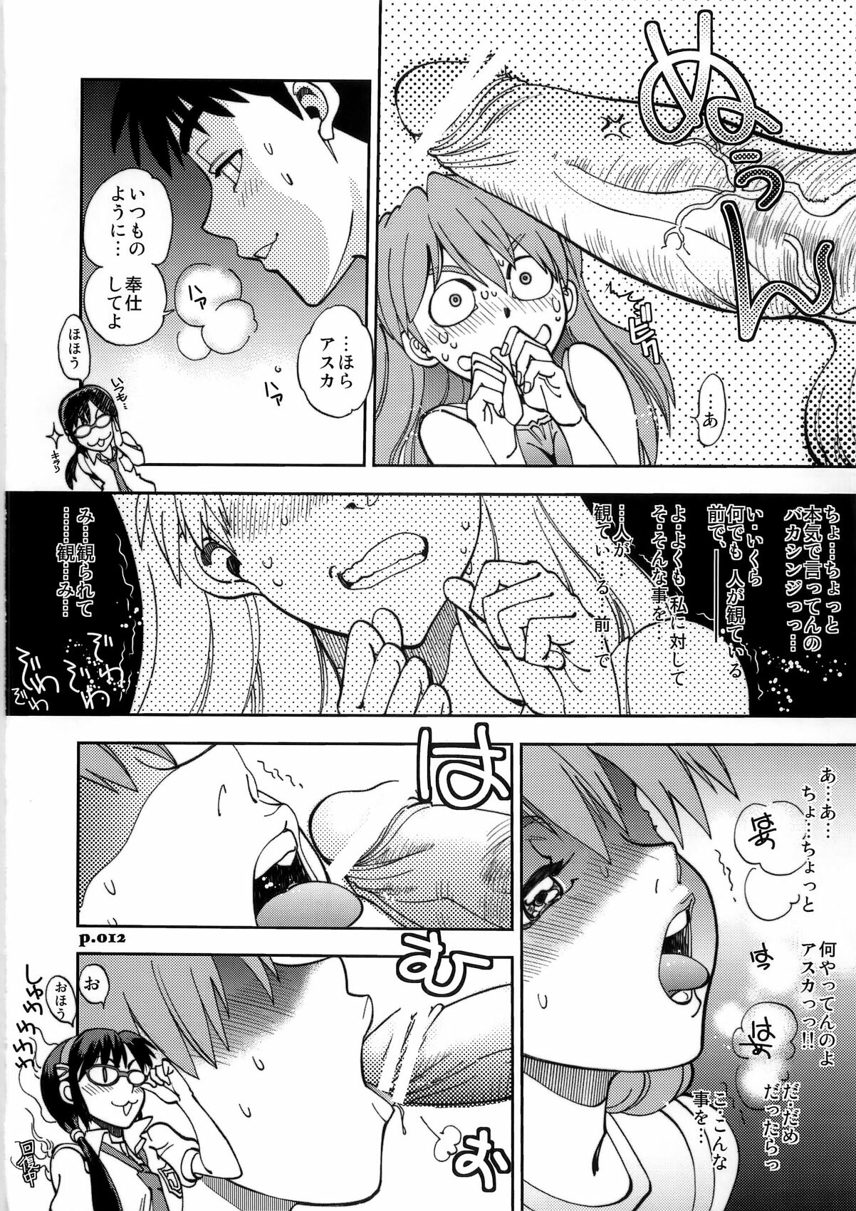 (C79) [Chuuka Mantou (Yagami Dai)] Mantou .36 (Neon Genesis Evangelion) page 12 full