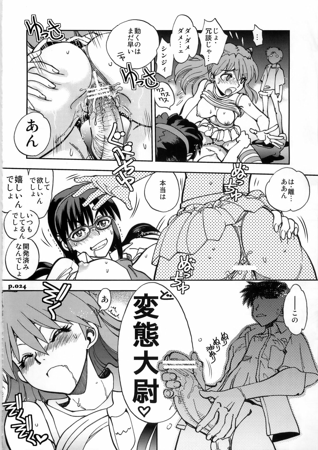 (C79) [Chuuka Mantou (Yagami Dai)] Mantou .36 (Neon Genesis Evangelion) page 24 full