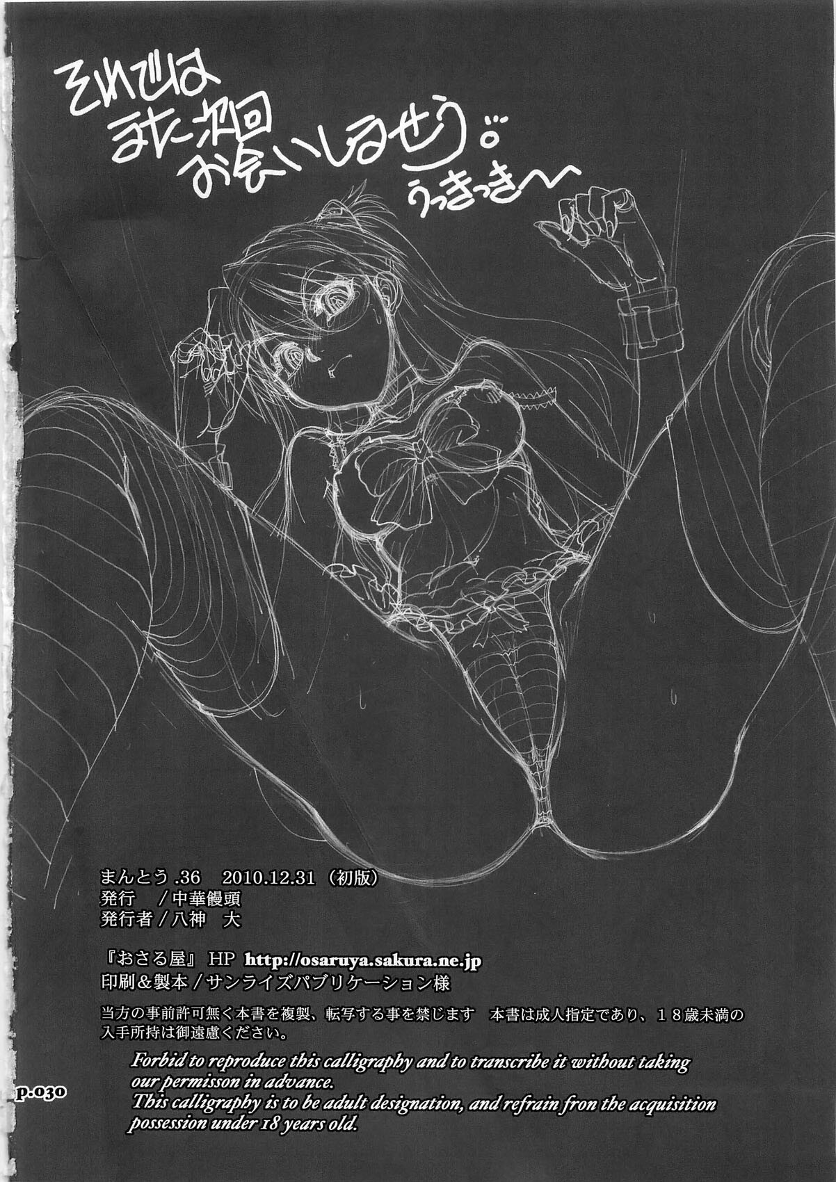(C79) [Chuuka Mantou (Yagami Dai)] Mantou .36 (Neon Genesis Evangelion) page 30 full