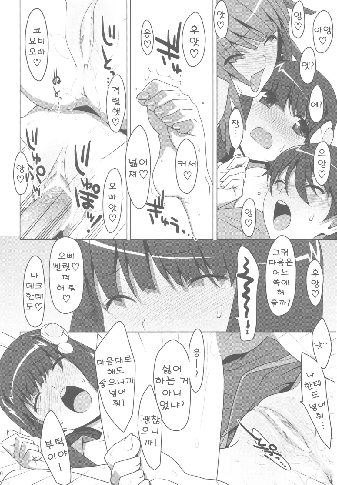 (C78) [TIES (Takei Ooki)] Makasete! FireSisters★ | 맡겨줘! 파이어시스터즈★ (Bakemonogatari) [Korean] [츄르릅] page 31 full