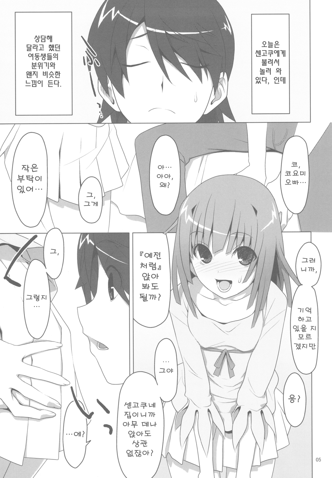 (C78) [TIES (Takei Ooki)] Makasete! FireSisters★ | 맡겨줘! 파이어시스터즈★ (Bakemonogatari) [Korean] [츄르릅] page 6 full