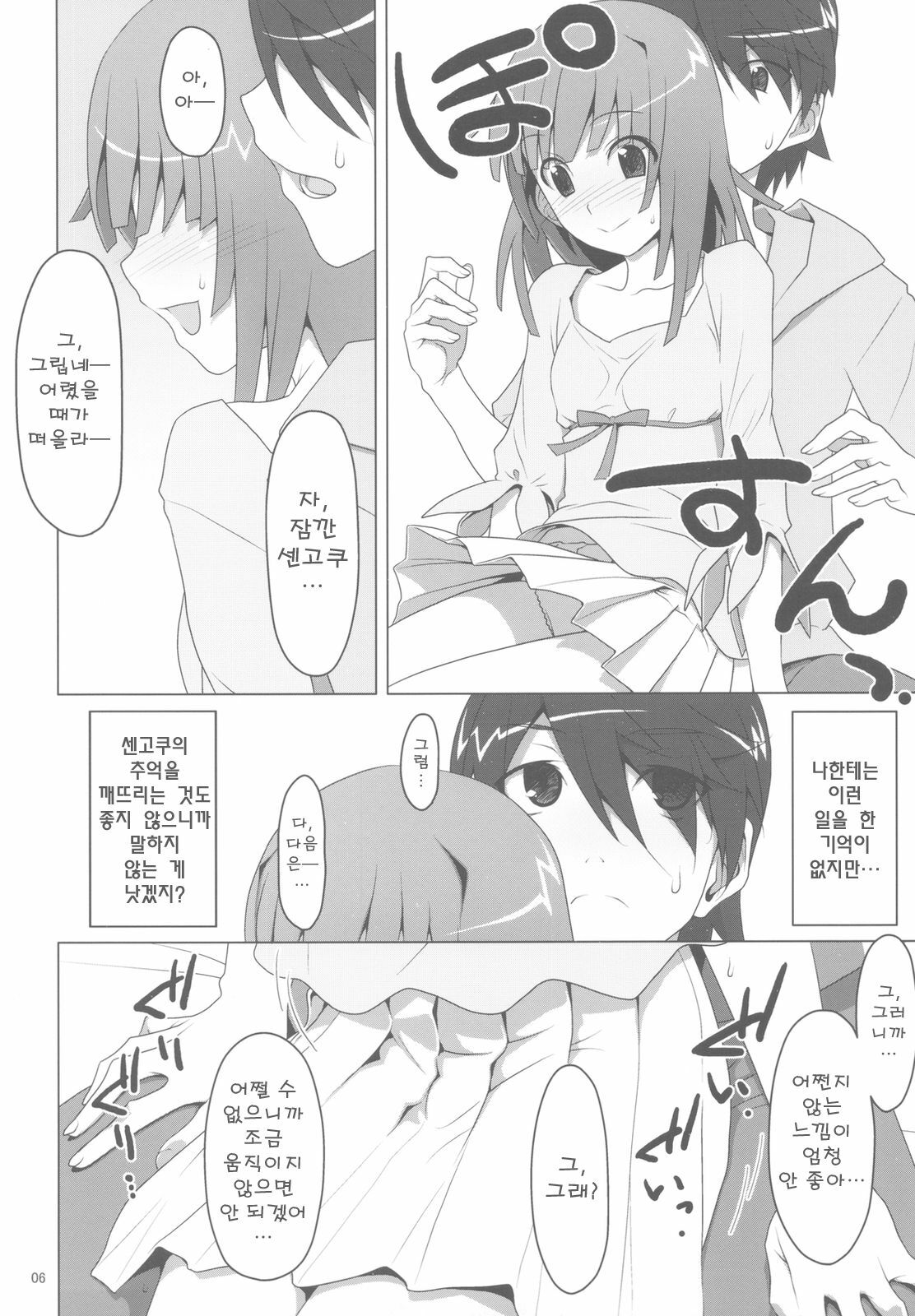 (C78) [TIES (Takei Ooki)] Makasete! FireSisters★ | 맡겨줘! 파이어시스터즈★ (Bakemonogatari) [Korean] [츄르릅] page 7 full